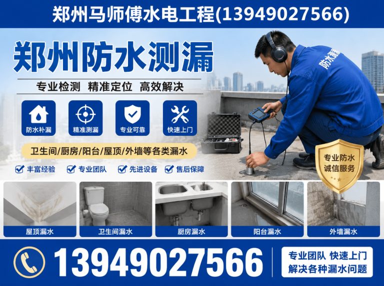 二七区郑州马师傅水电工程展示图